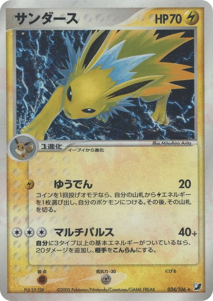 Jolteon · Golden Sky, Silvery Ocean