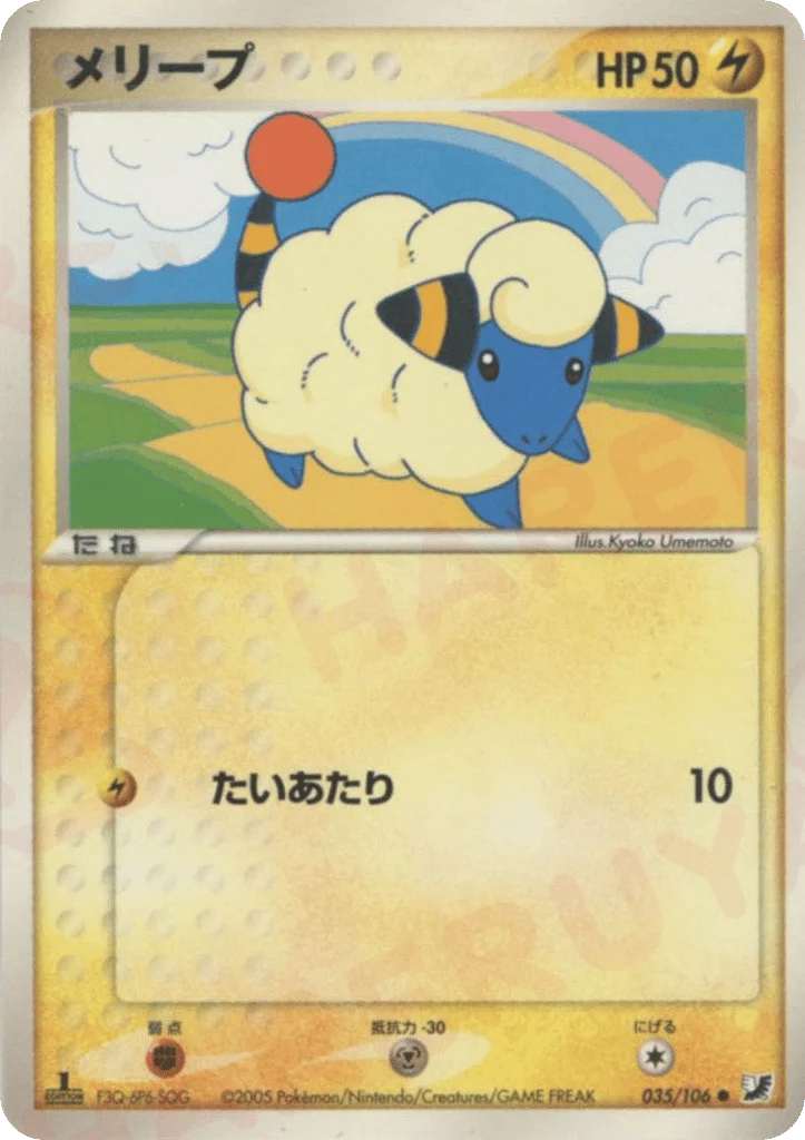 Mareep · Golden Sky, Silvery Ocean