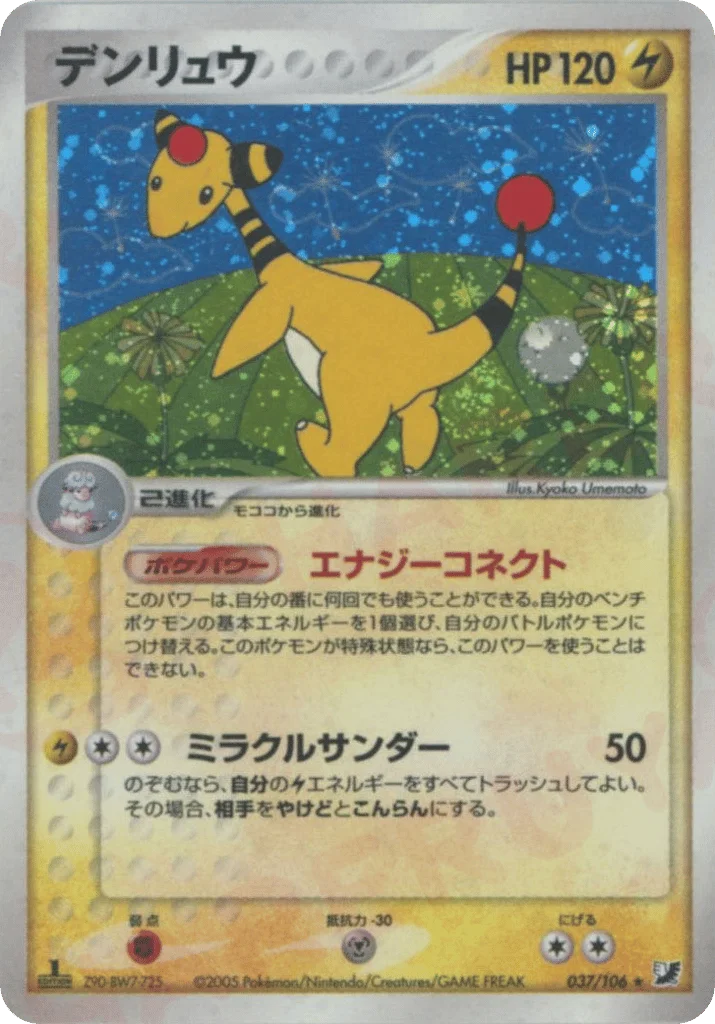 Ampharos · Golden Sky, Silvery Ocean