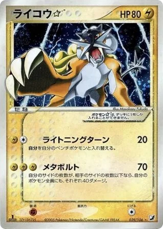 Raikou ☆ · Golden Sky, Silvery Ocean