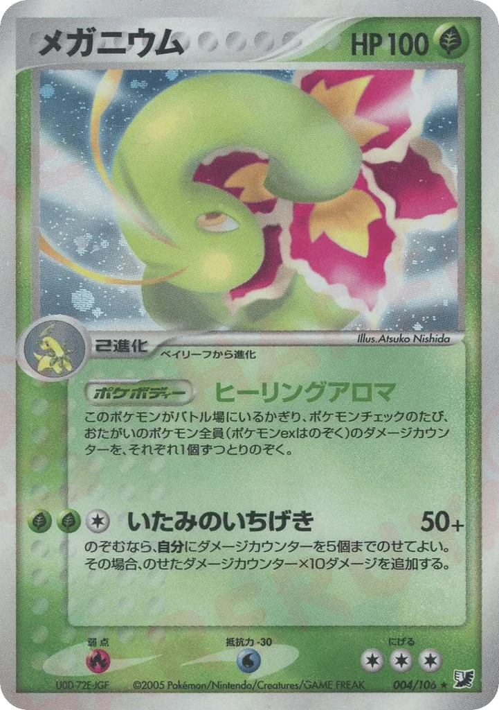 Meganium · Golden Sky, Silvery Ocean