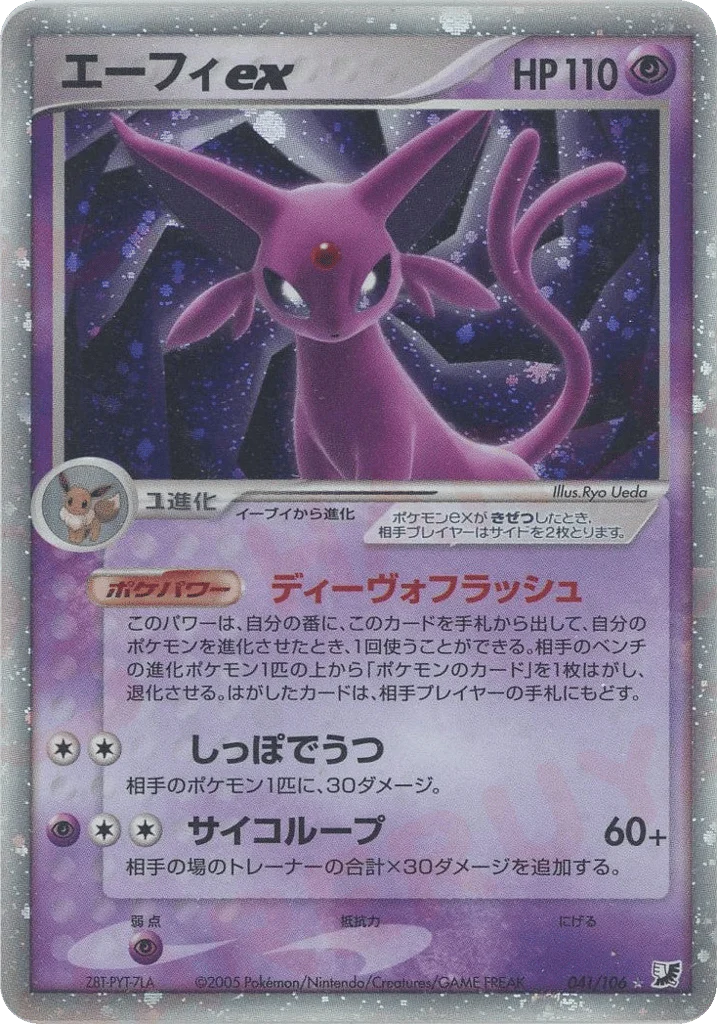 Espeon ex · Golden Sky, Silvery Ocean