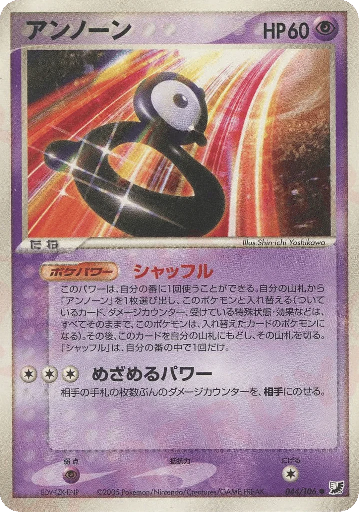 Unown · Golden Sky, Silvery Ocean