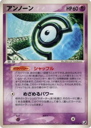 Unown · Golden Sky, Silvery Ocean