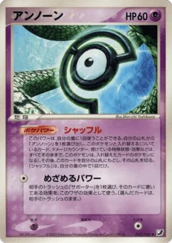 アンノーン