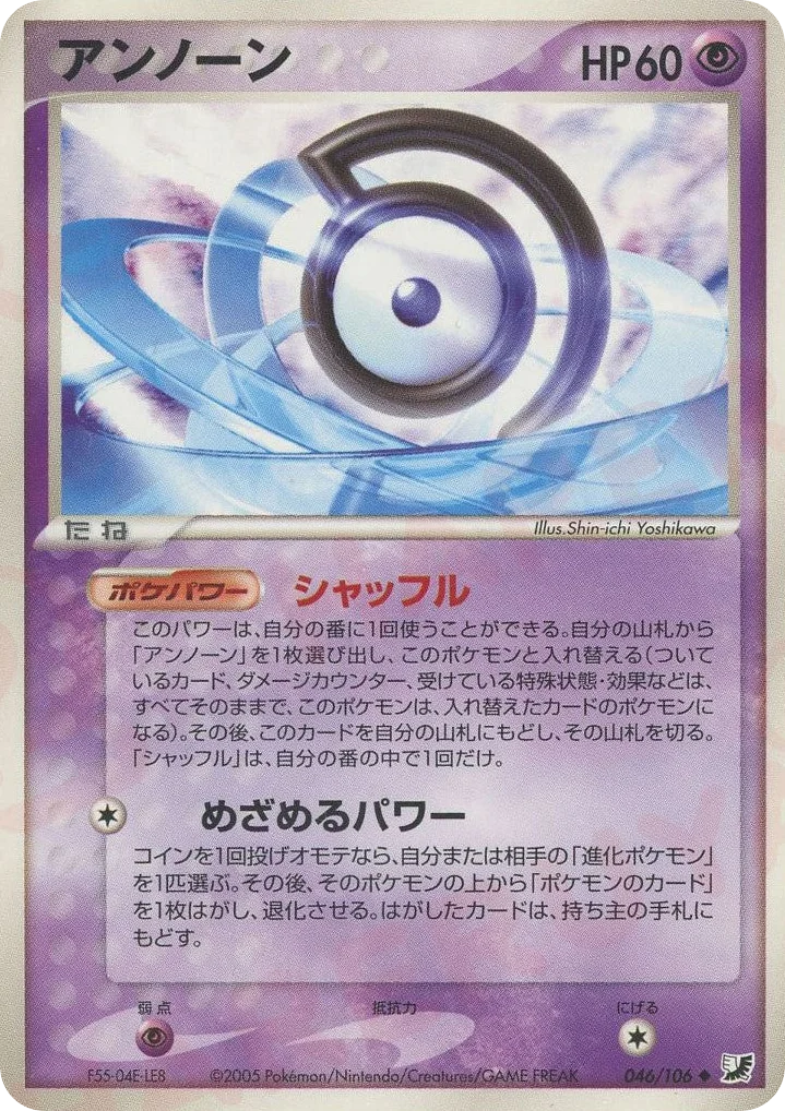 Unown · Golden Sky, Silvery Ocean