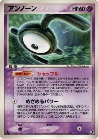 Unown · Golden Sky, Silvery Ocean