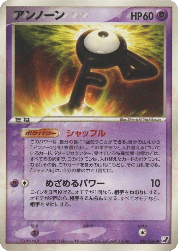 Unown · Golden Sky, Silvery Ocean