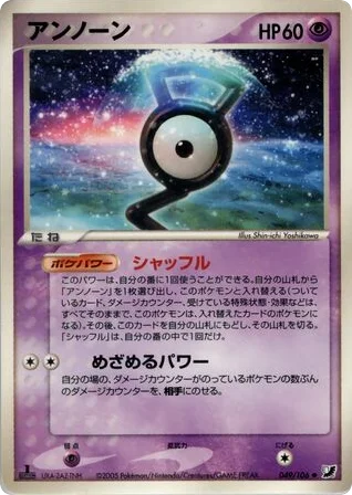 Unown · Golden Sky, Silvery Ocean