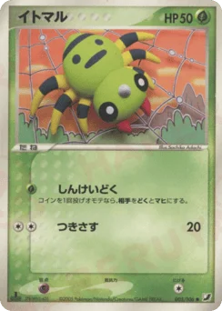 イトマル