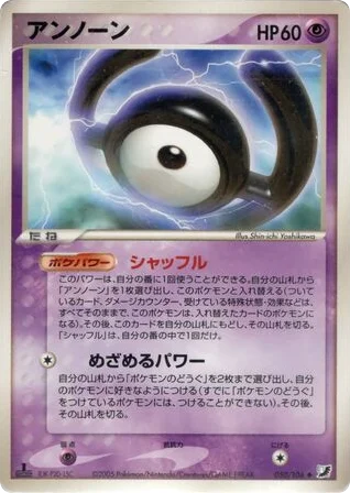 Unown · Golden Sky, Silvery Ocean