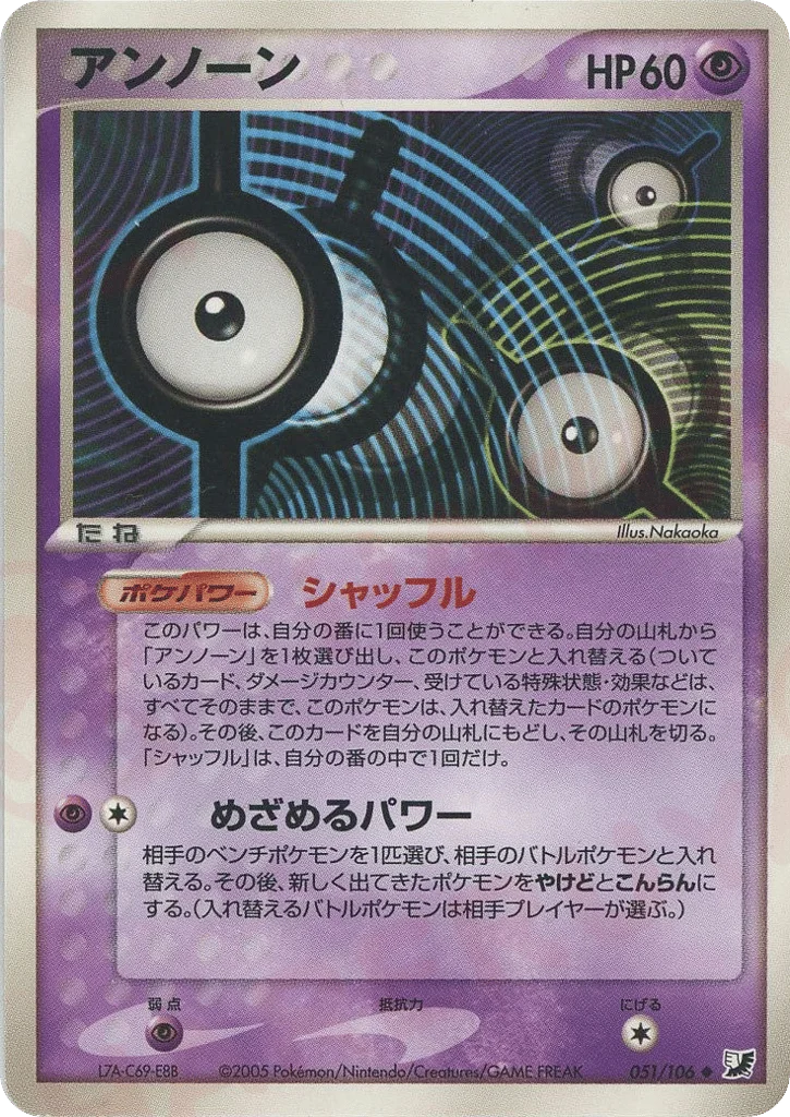 Unown · Golden Sky, Silvery Ocean