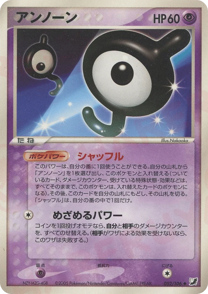 Unown · Golden Sky, Silvery Ocean