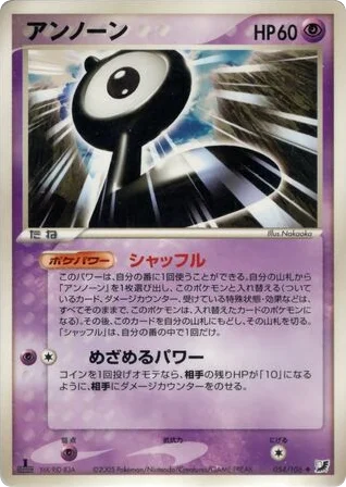 Unown · Golden Sky, Silvery Ocean