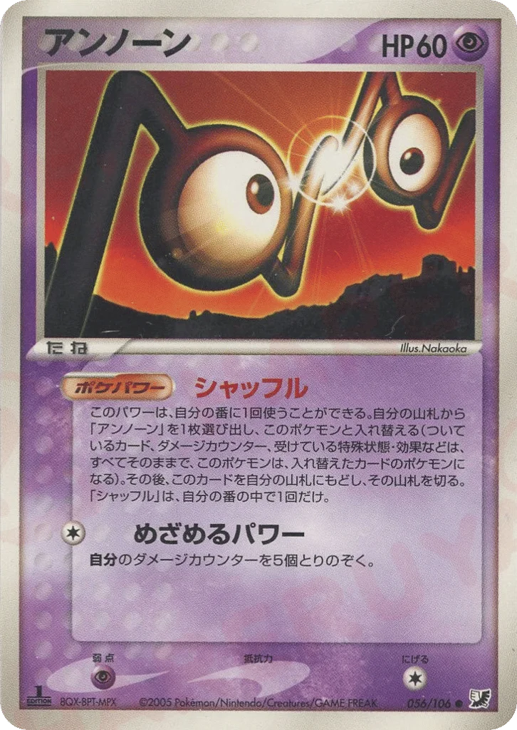 Unown · Golden Sky, Silvery Ocean