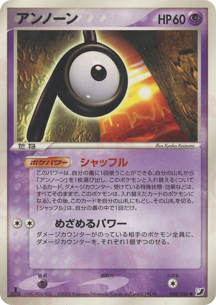 Unown · Golden Sky, Silvery Ocean
