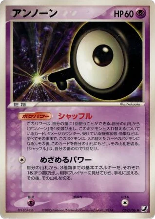 Unown · Golden Sky, Silvery Ocean