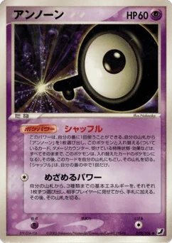 アンノーン