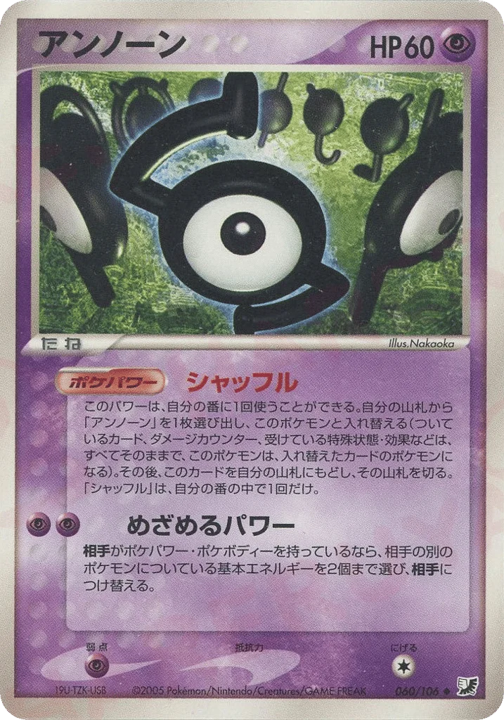 Unown · Golden Sky, Silvery Ocean