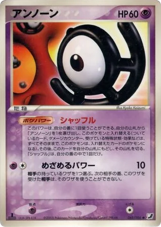 Unown · Golden Sky, Silvery Ocean