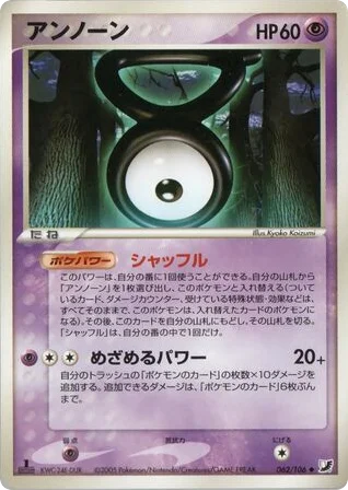Unown · Golden Sky, Silvery Ocean