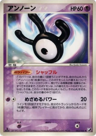 Unown · Golden Sky, Silvery Ocean