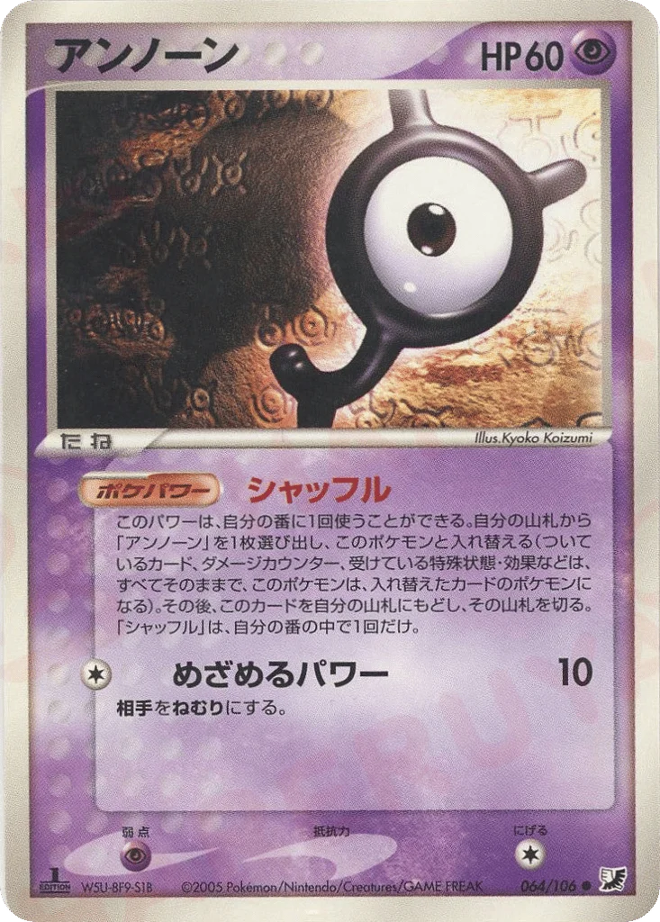 Unown · Golden Sky, Silvery Ocean