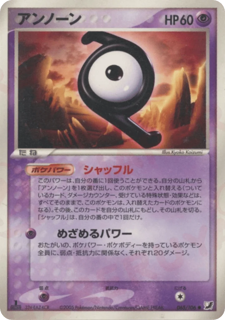 Unown · Golden Sky, Silvery Ocean