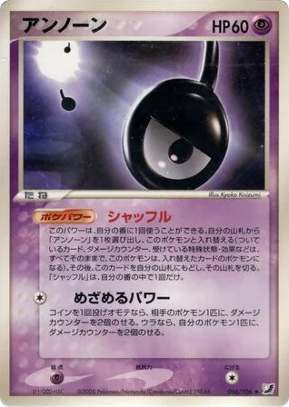 Unown · Golden Sky, Silvery Ocean