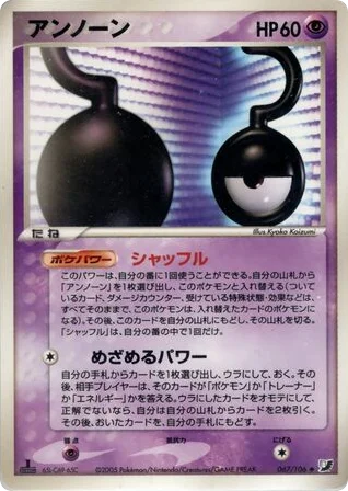 Unown · Golden Sky, Silvery Ocean