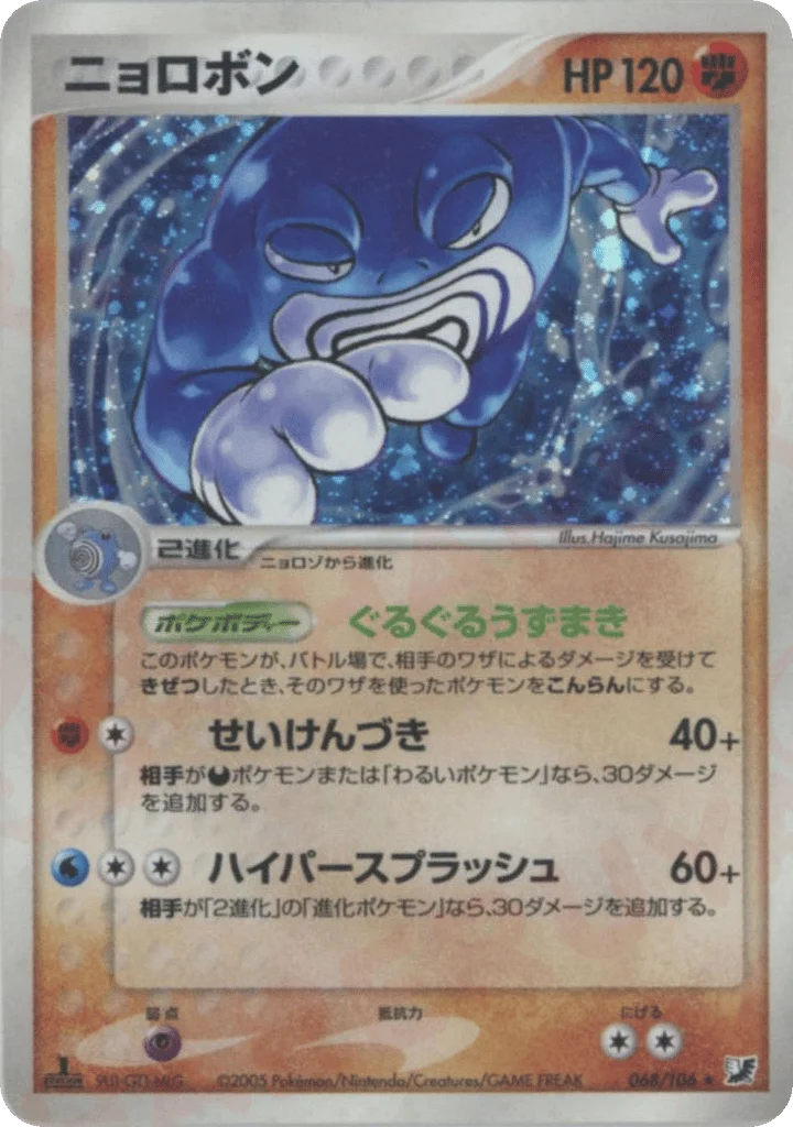 Poliwrath · Golden Sky, Silvery Ocean