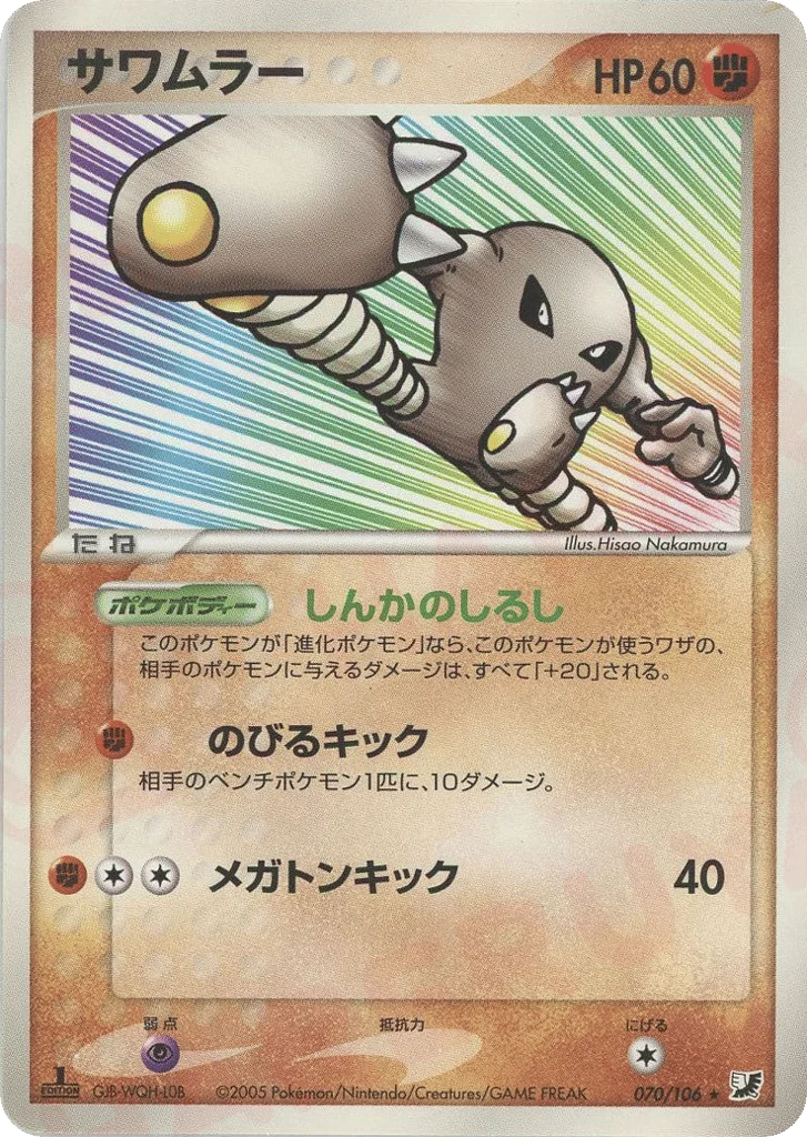Hitmonlee · Golden Sky, Silvery Ocean