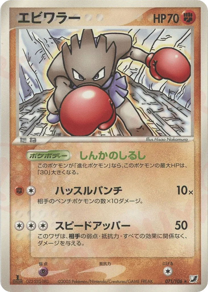 Hitmonchan · Golden Sky, Silvery Ocean