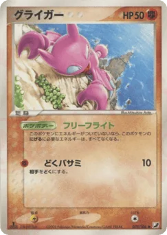 グライガー