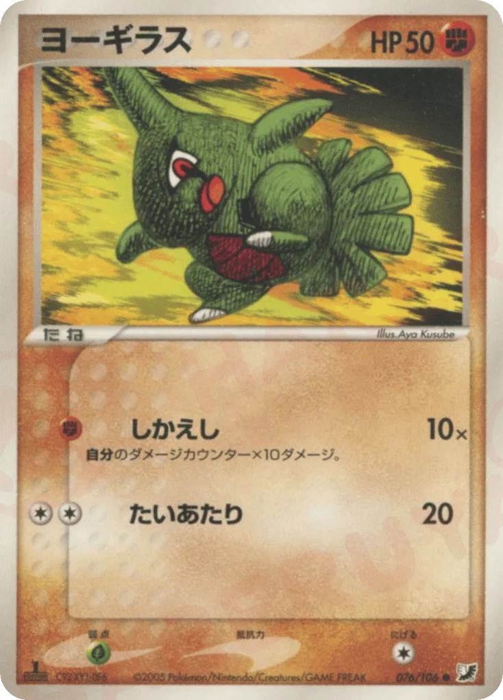 Larvitar · Golden Sky, Silvery Ocean