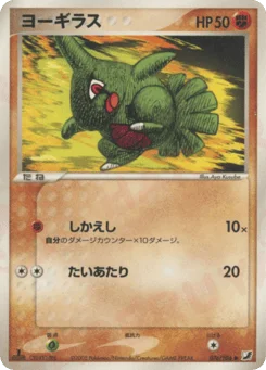 ヨーギラス