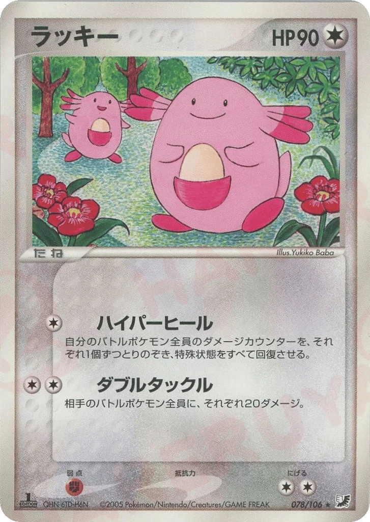 Chansey · Golden Sky, Silvery Ocean
