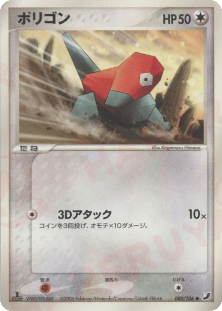 Porygon · Golden Sky, Silvery Ocean