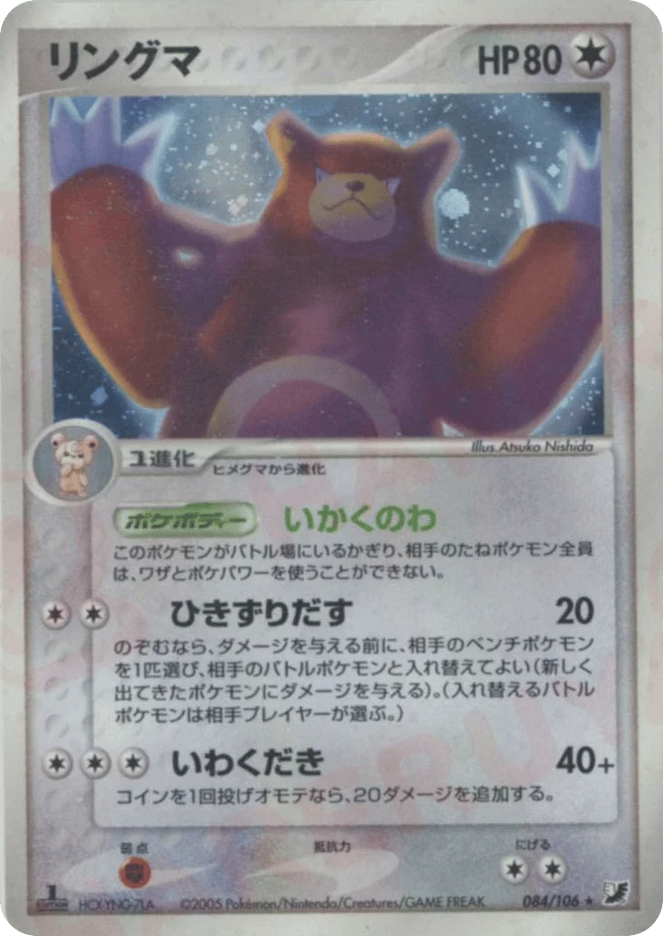 Ursaring · Golden Sky, Silvery Ocean