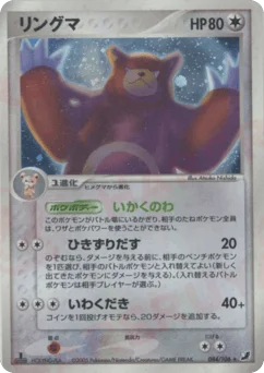 リングマ