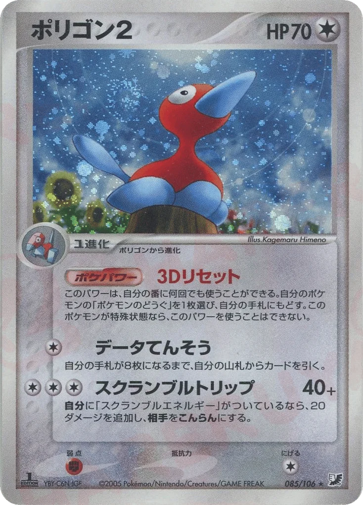 Porygon2 · Golden Sky, Silvery Ocean