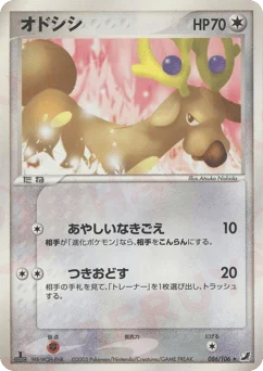 オドシシ