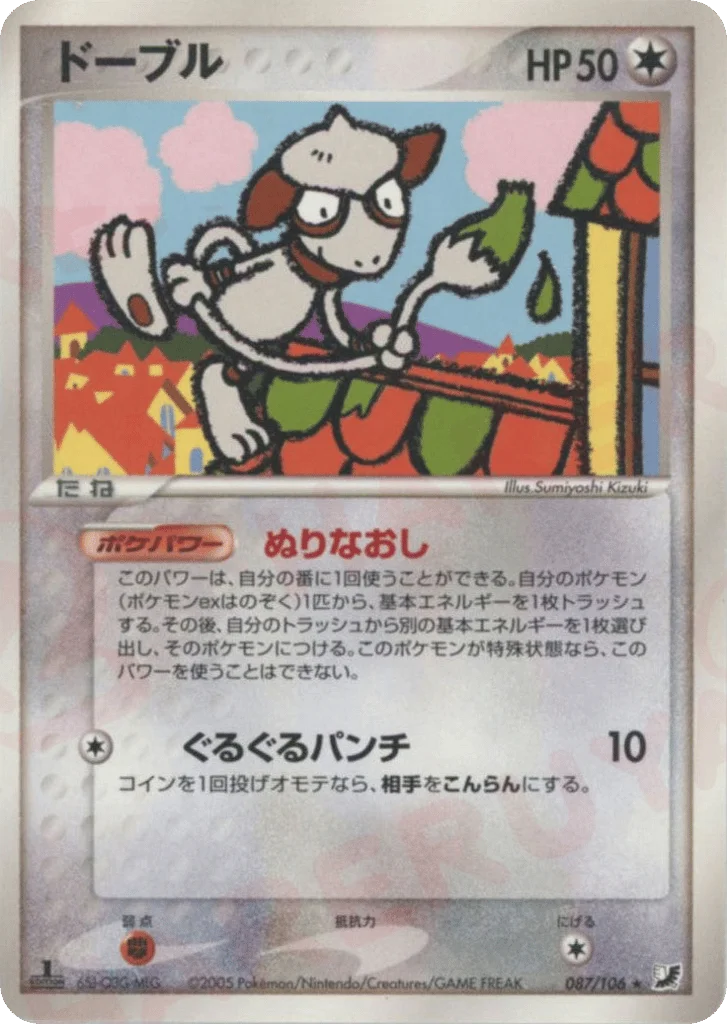 Smeargle · Golden Sky, Silvery Ocean