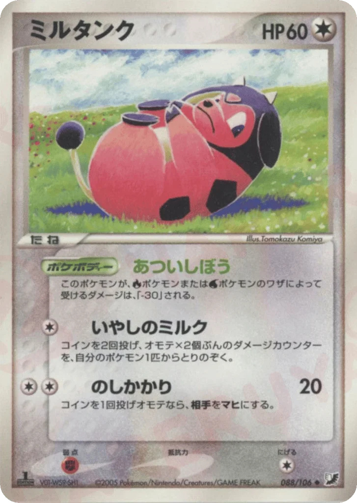 Miltank · Golden Sky, Silvery Ocean