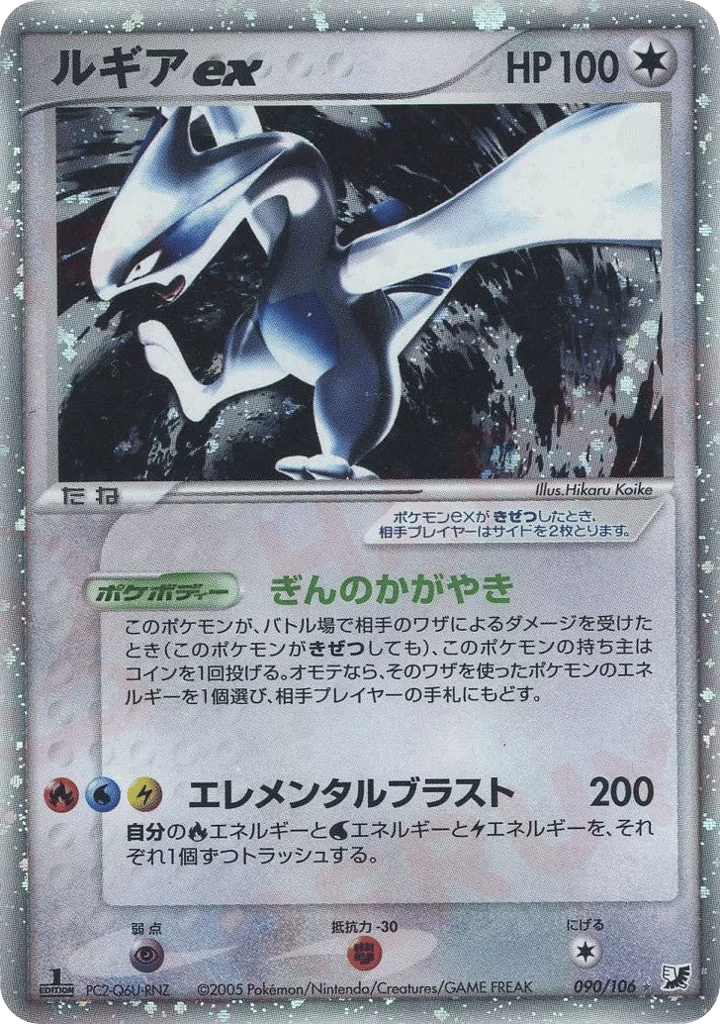 Lugia ex · Golden Sky, Silvery Ocean
