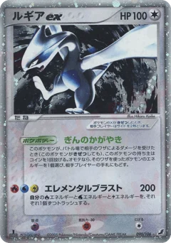 ルギアex