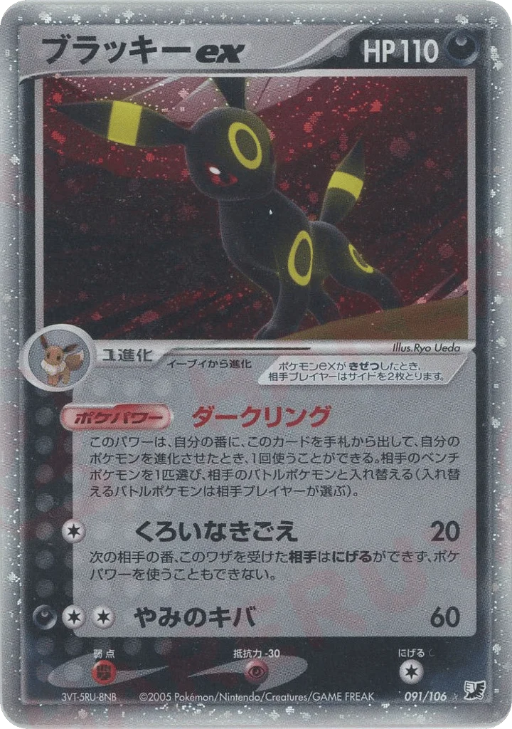 Umbreon ex · Golden Sky, Silvery Ocean