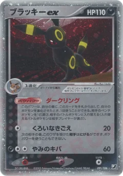 ブラッキーex