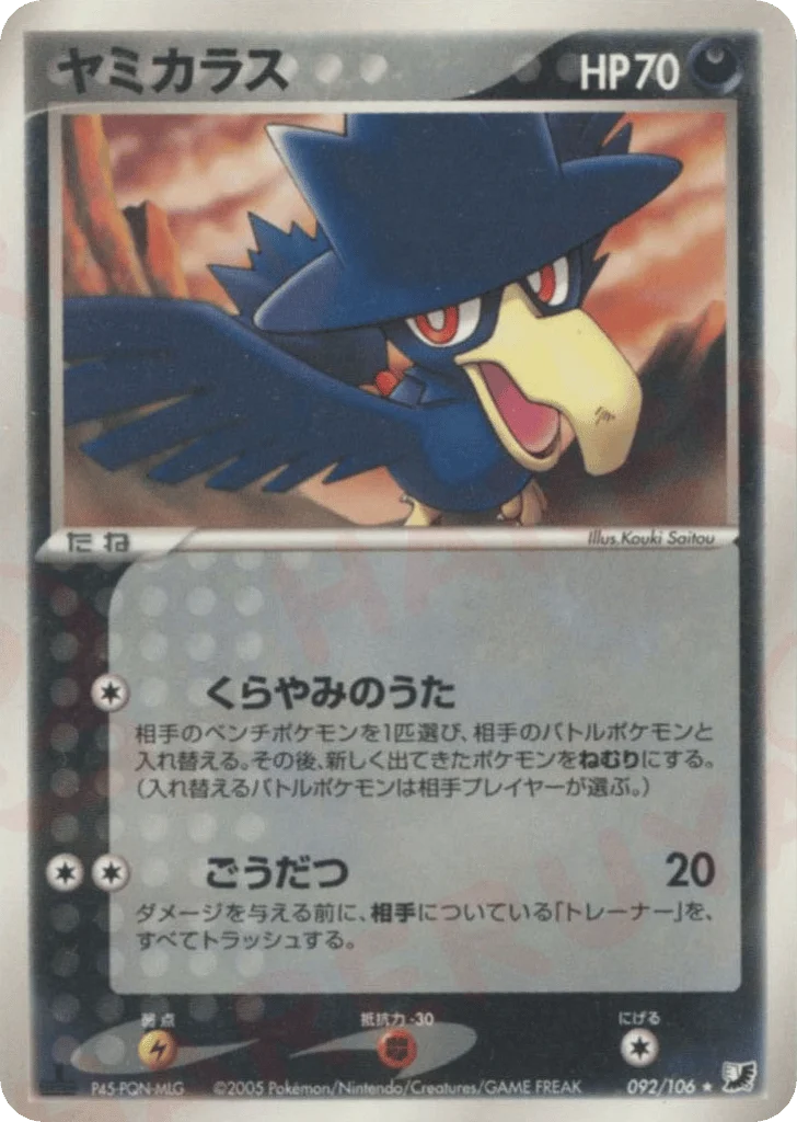 Murkrow · Golden Sky, Silvery Ocean