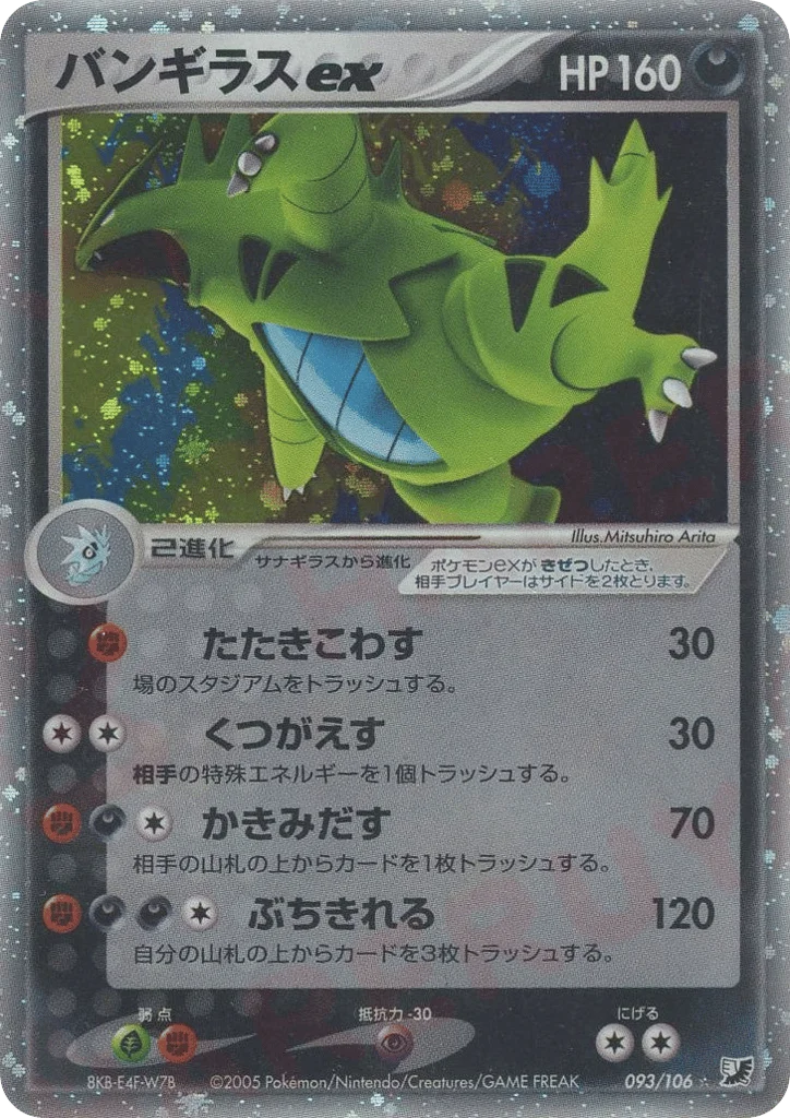 Tyranitar ex · Golden Sky, Silvery Ocean